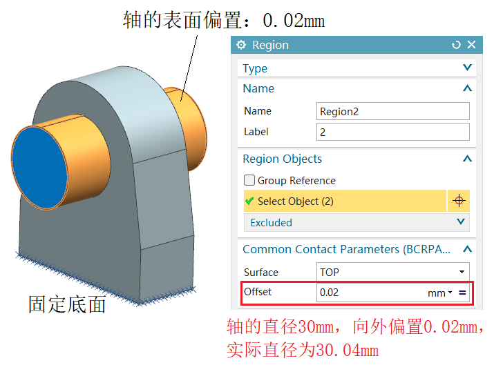 Interference_offset.png 轴孔过盈配合有限元分析快速设置过盈量